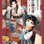 The Apothecary Diaries Mao Mao’s Formula Book