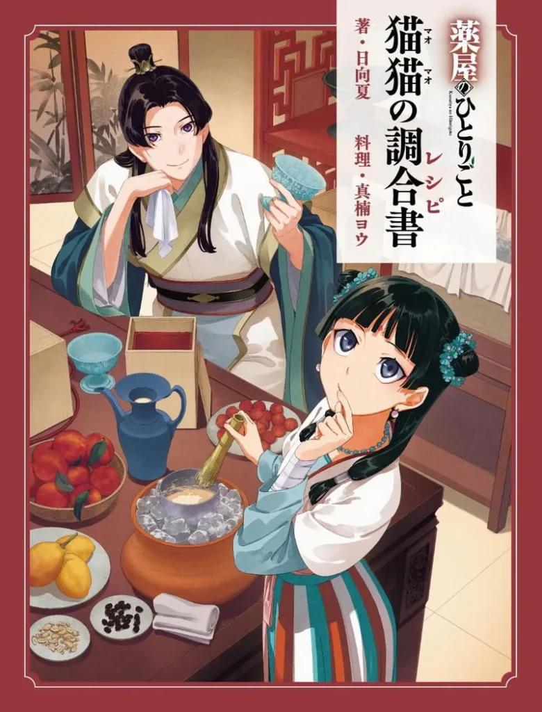 The Apothecary Diaries Mao Mao’s Formula Book